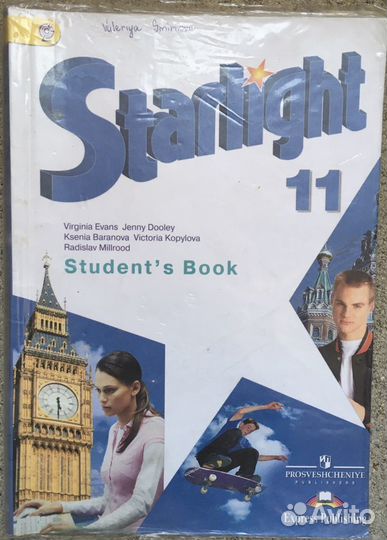 Учебник Starlight 11 класс