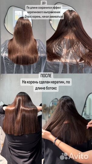 Кератин, ботокс, холодное восстановление