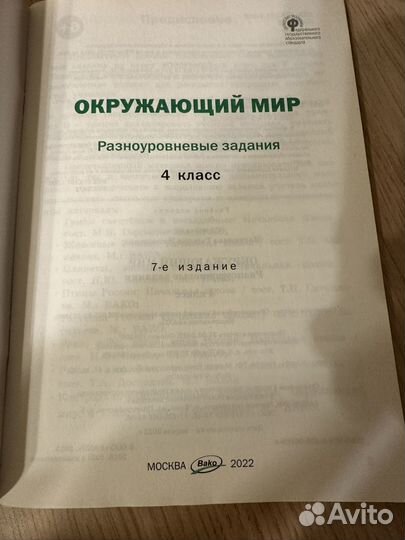 Окружающий мир 4 класс разноуровневые задания