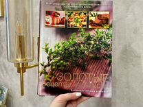 Книга рецептов Золотые рецепты кулинарии