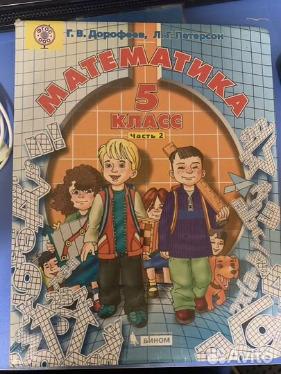 Математика 5 класс петерсон дорофеев