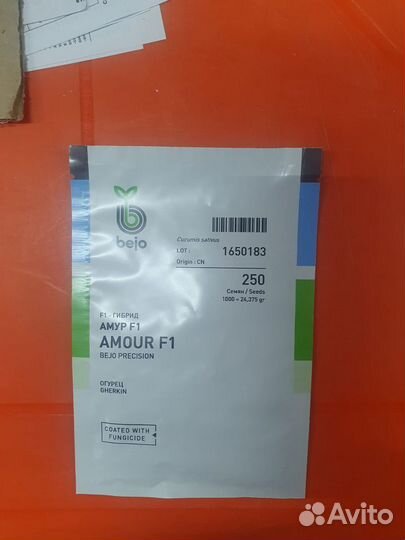 Семена Огурец Амур 250 с
