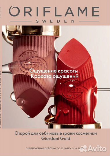 Принимаю заказы Oriflame (Орифлэйм)