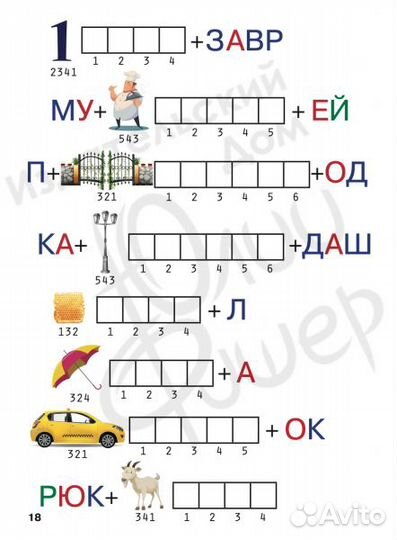 Тетрадь Юлии Фишер Ребусы и Кроссворды 5-6 лет