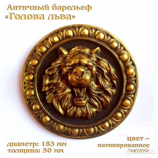 Античный барельеф «Голова льва»