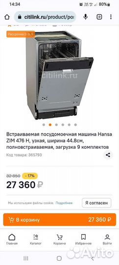Посудомоечная машина Hansa
