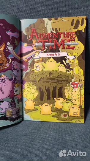 Adventure time книга 5