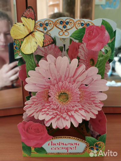 Открытка для сестры, подарок, поздравление