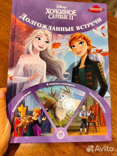 Холодное сердце книга для дошкольников