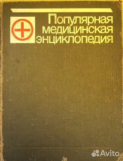 Медицинская литература