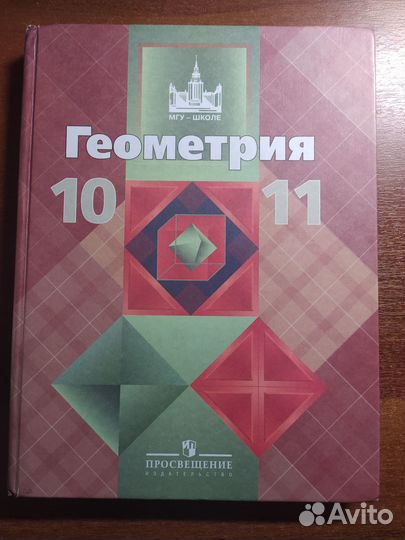 Учебники 10, 11 класс