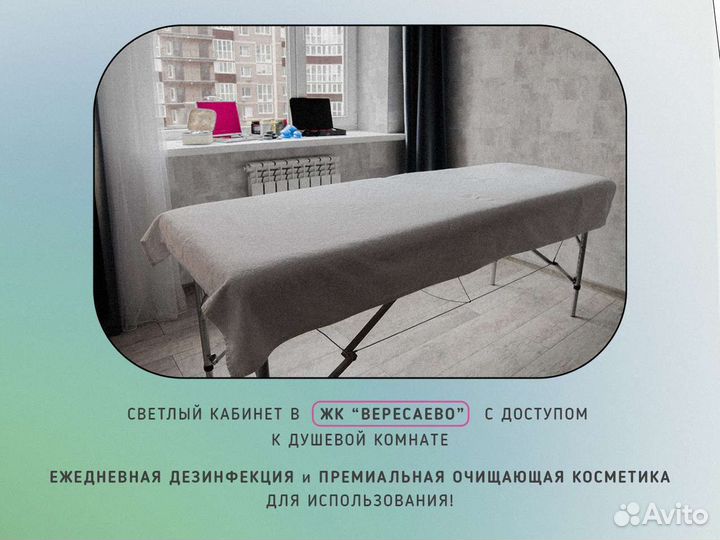 Массажи тела и лица в ЖК Вересаево