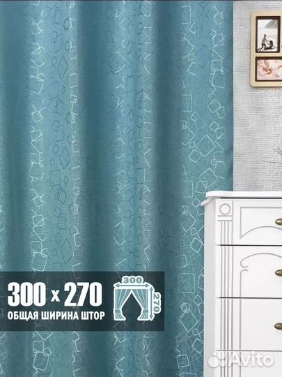 Шторы Блэк аут новые 300/270 2 цвета