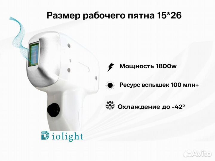 Диодный лазер для эпиляции DioLight UltraOne