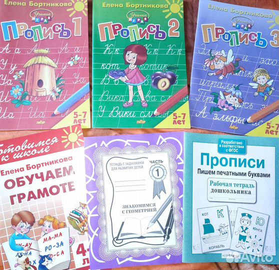 Прописи (подготовка к школе)