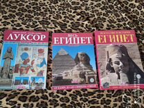 Книги с Египта о Египте
