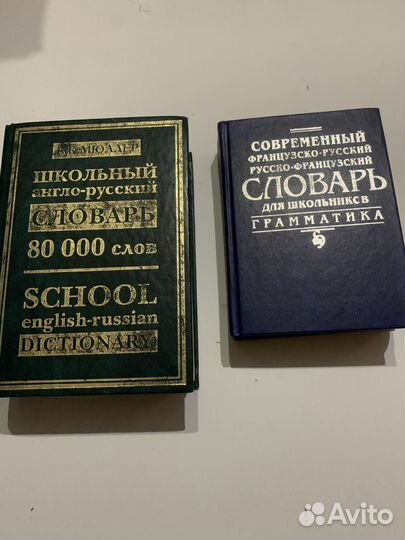 Английский и французский словарь