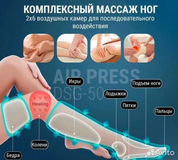 Лимфодренажный, компрессионный массажер для ног