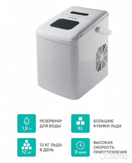 Льдогенератор бытовой Gorenje IMD1200W, белый