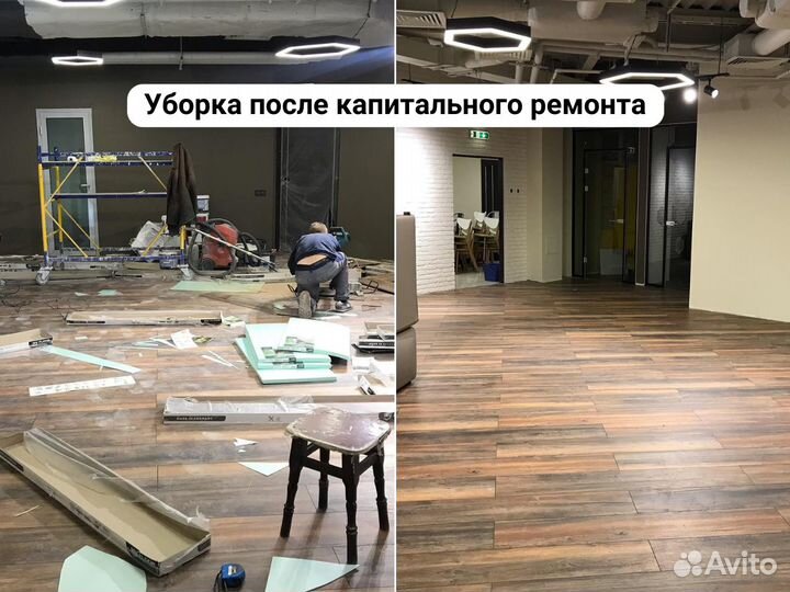 Клининг. Генеральная уборка. Уборка после ремонта