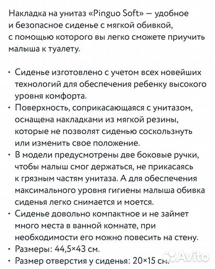 Сидушка на унитаз Ok baby, бу