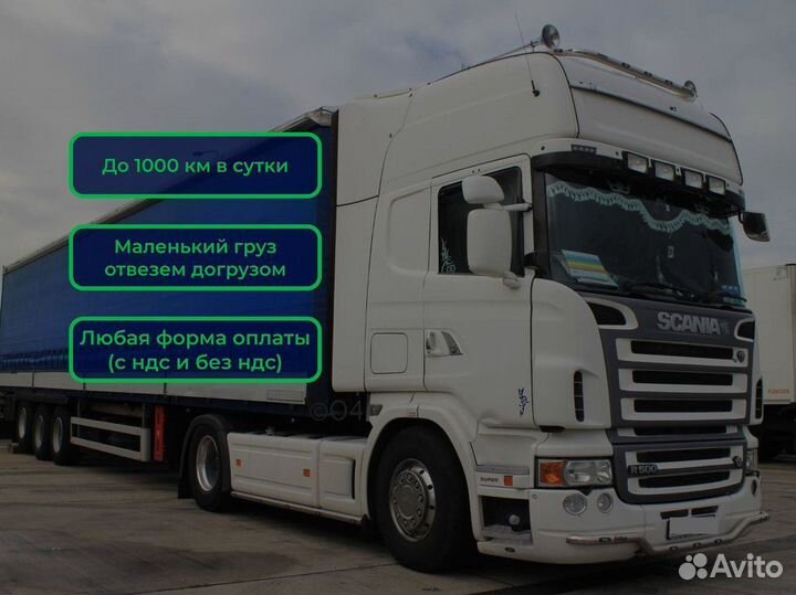 Грузоперевозки для юр. лиц, сборные грузы