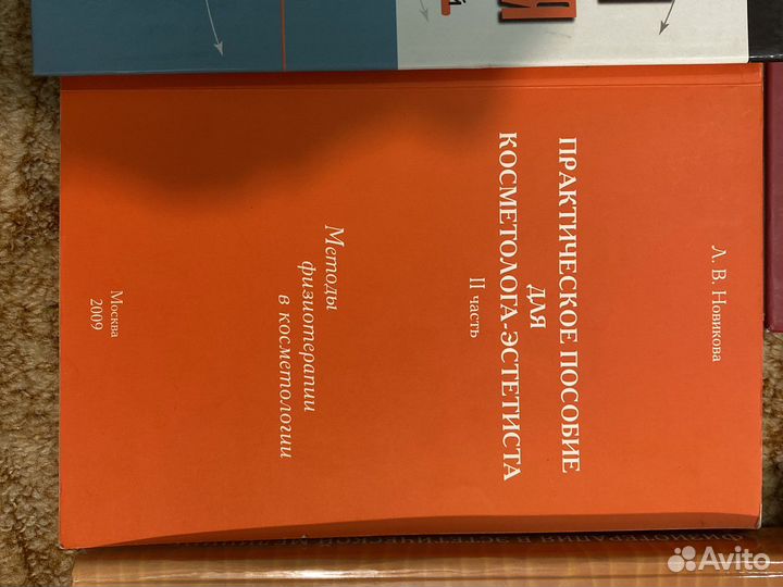 Книги по косметологии
