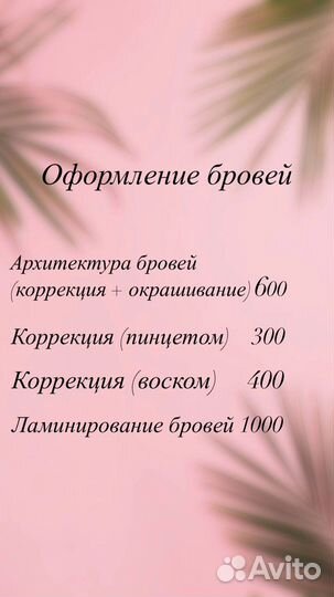 Мастер бровист