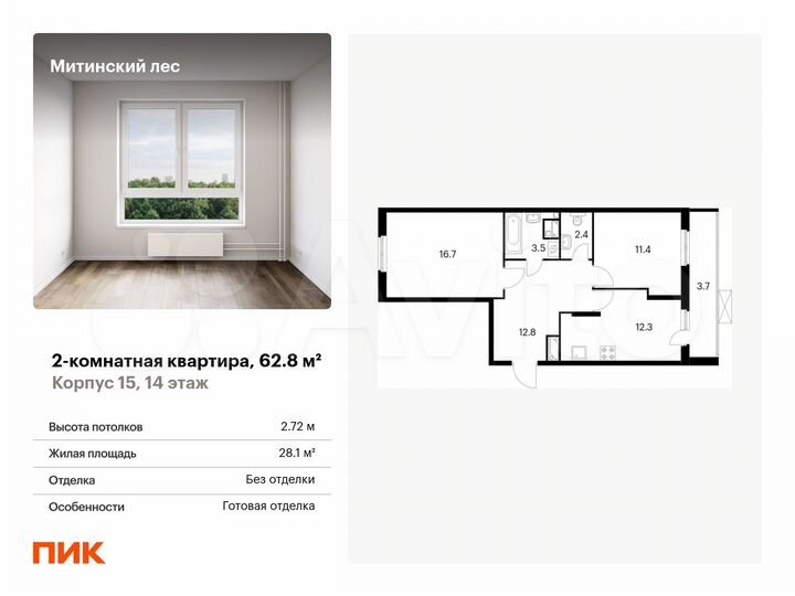 2-к. квартира, 62,8 м², 14/25 эт.