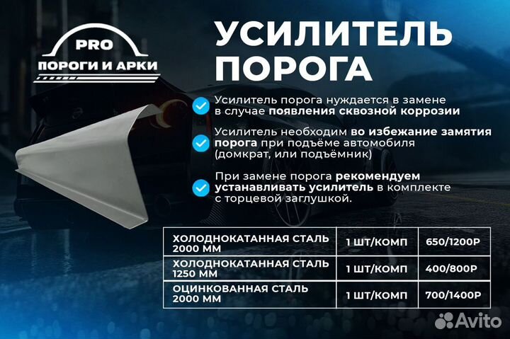 Ремонтные пороги Lifan Breez (520)