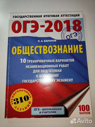Огэ 2018 Обществознание
