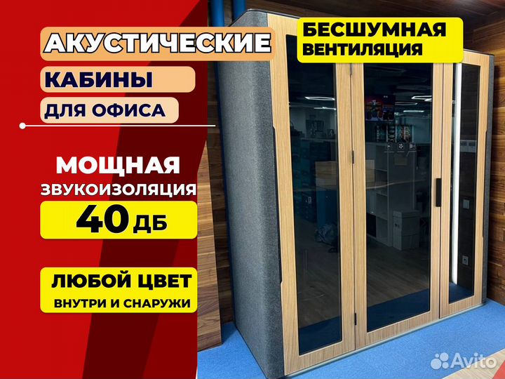 Акустическая кабина 