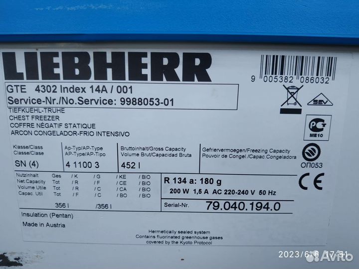 Морозильный ларь