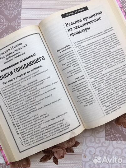 Книги о здоровье, народные рецепты - Малахов, Донн