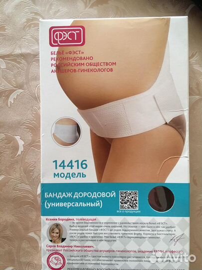 Бандаж до и послеродовой