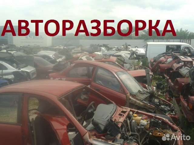 Авторазборка