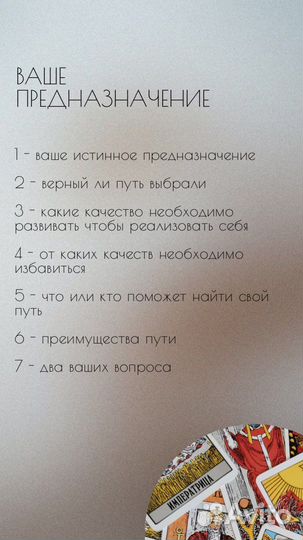Расклад таро