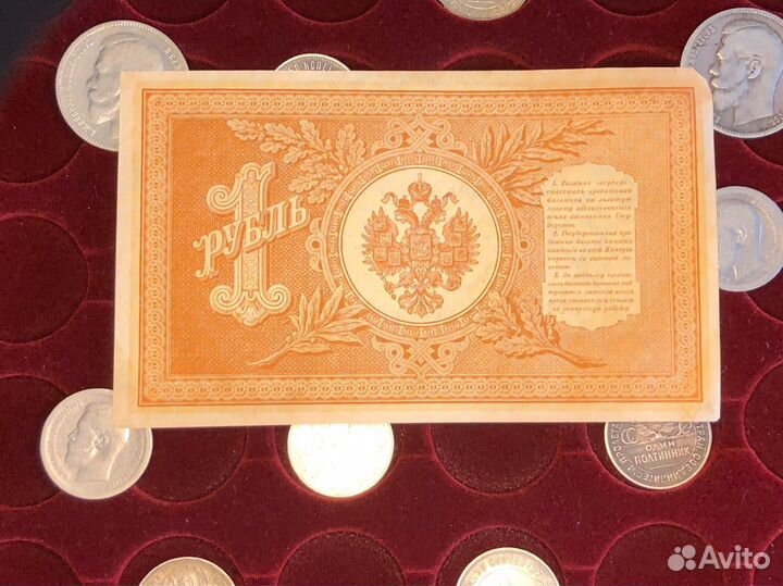 Банкнота 1 рубль 1898 года