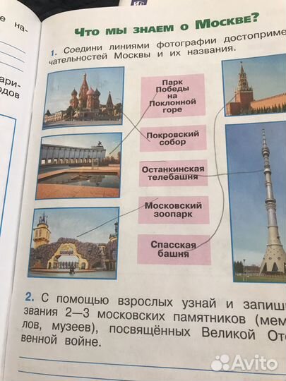 Рабочая тетрадь Окружающий мир Плешаков 1 класс 2