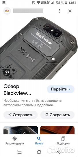 Blackview BV9500, 4/64 ГБ