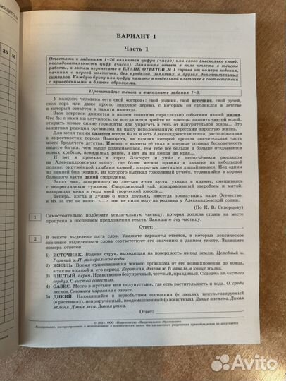 ЕГЭ. Русский язык. Экзаменационные варианты