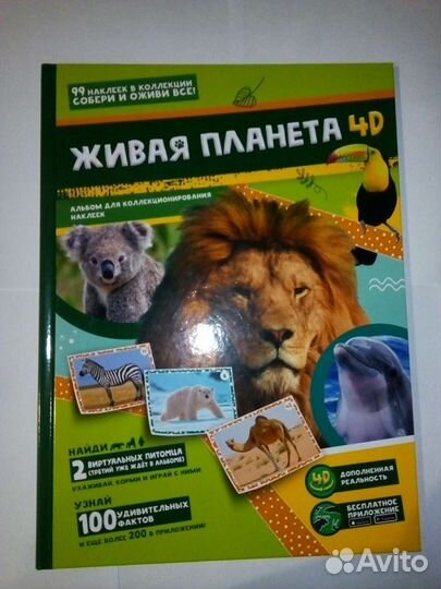 Наклейки «Живая планета» 4р