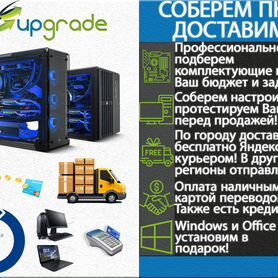 Сборка игровых и офисных пк на заказ