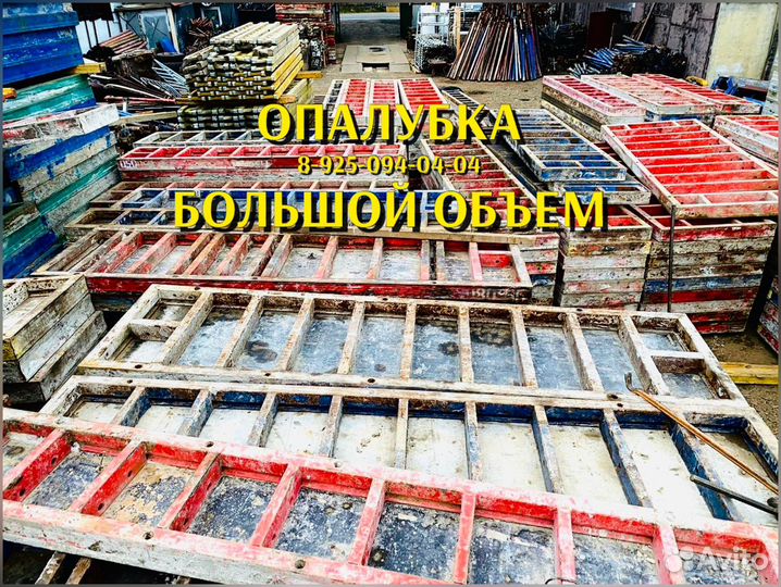 Опалубка бу