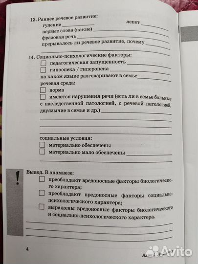З пособия по обследованию речи детей ев Мазановой