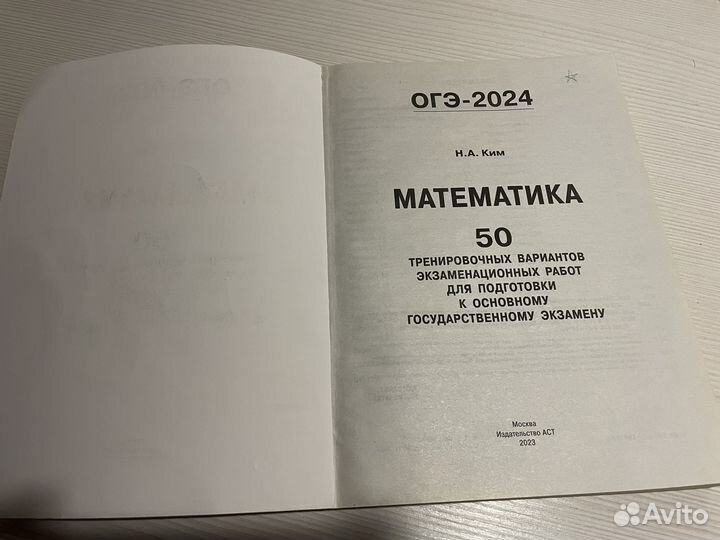 Сборник ОГЭ математика, английский язык 2024