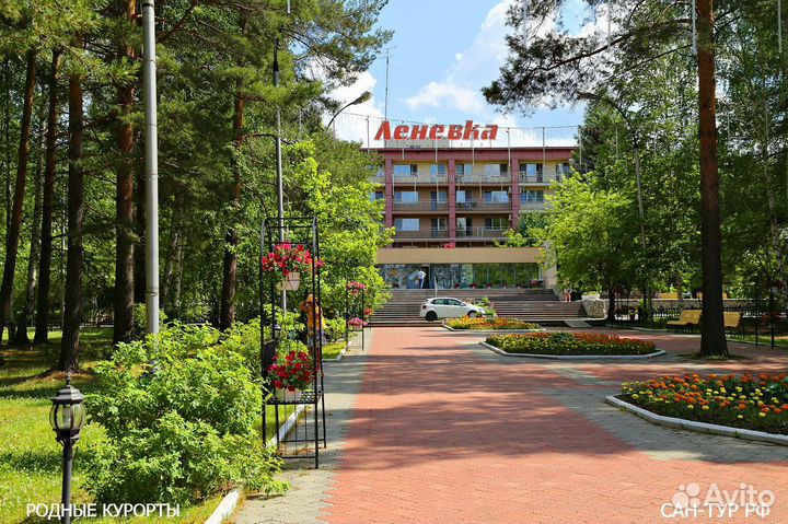 Санаторий «Леневка»