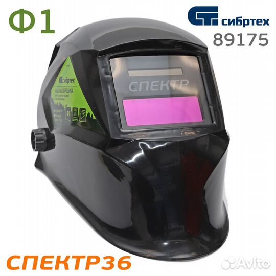 Маска сварочная хамелеон Ф1 без регулировок