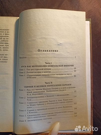 Русь и Рим 2001 Г.Носовский