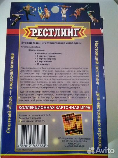 Коллекционная карточная игра рестлинг